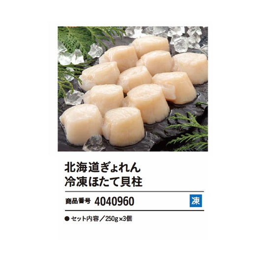 北海道ぎょれん　冷凍ほたて貝柱