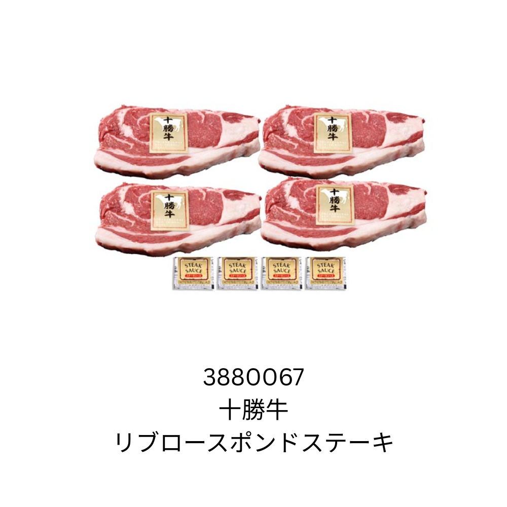 十勝牛　リブロースポンドステーキ