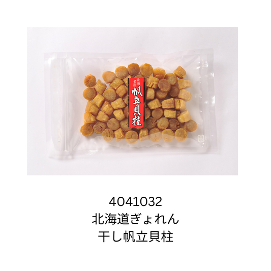 北海道ぎょれん　干し帆立貝柱