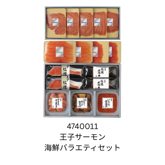 王子サーモン　海鮮バラエティセット