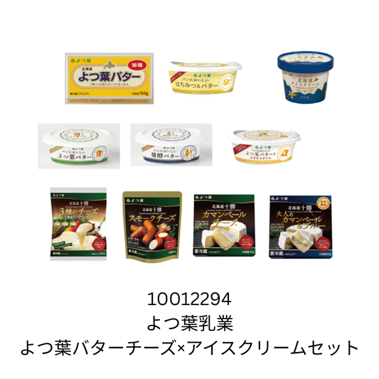 よつ葉乳業　よつ葉バターチーズ×アイスクリームセット