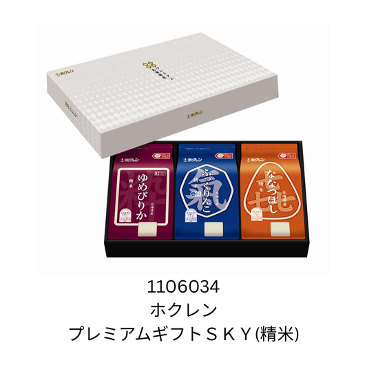 ホクレン　プレミアムギフトSKY
