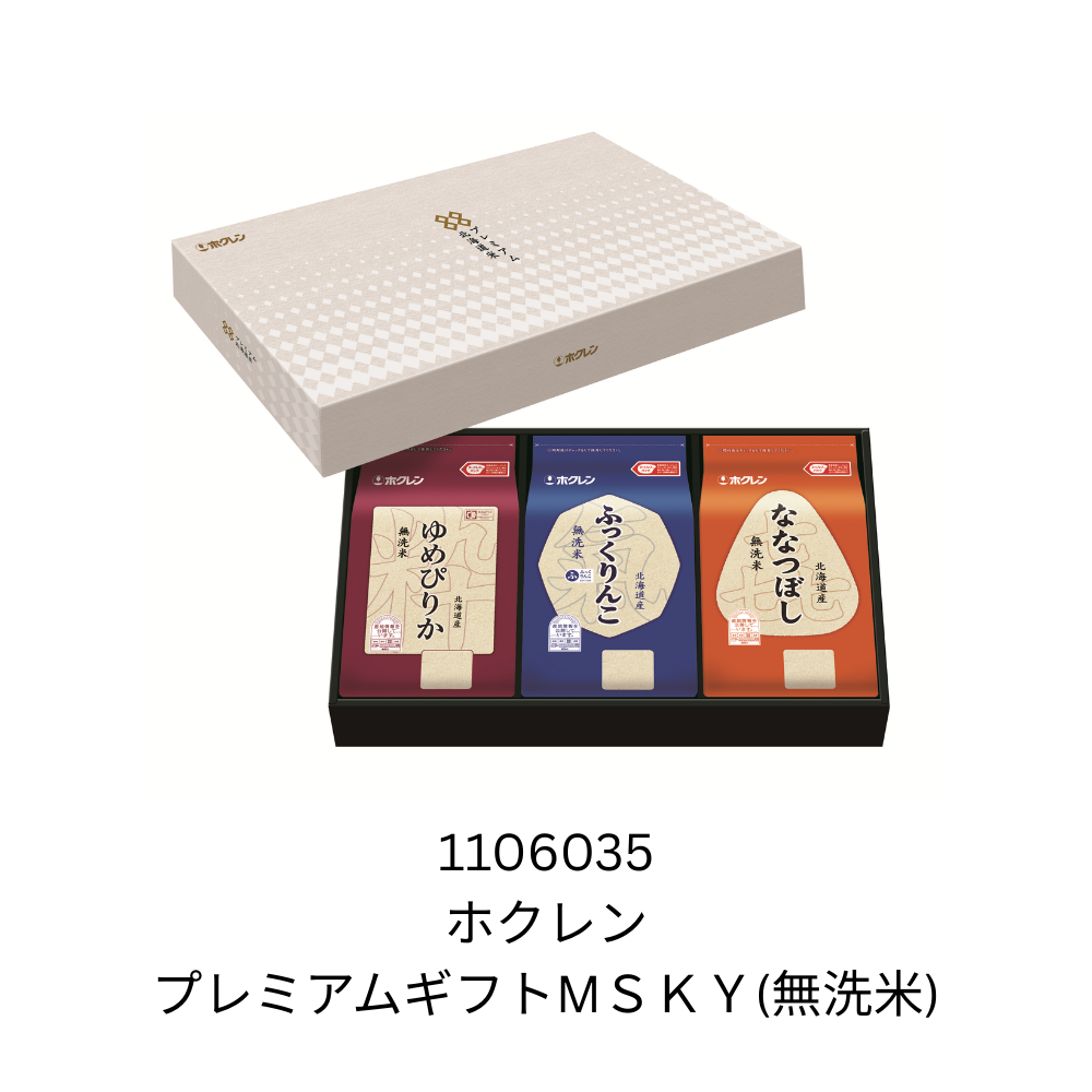 ホクレン　プレミアムギフトMSKY