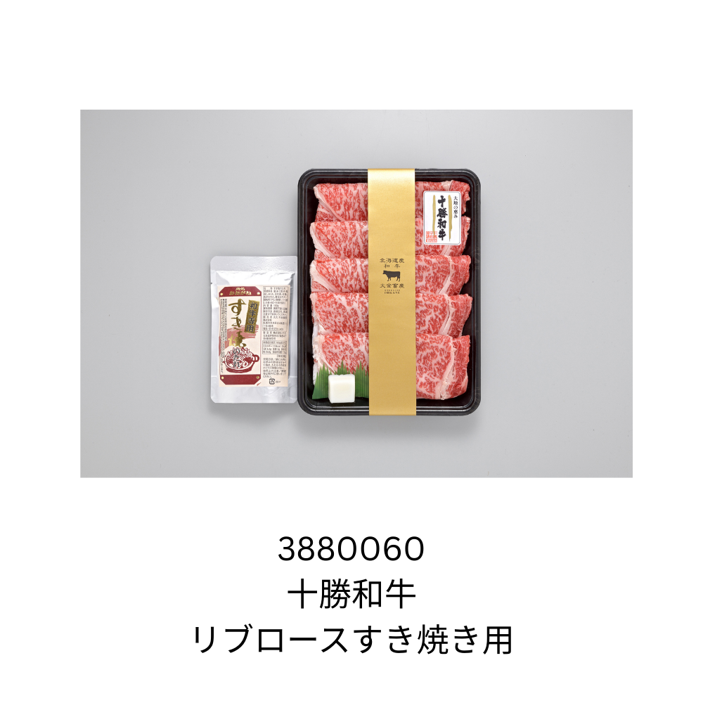十勝和牛　リブロースすき焼き用