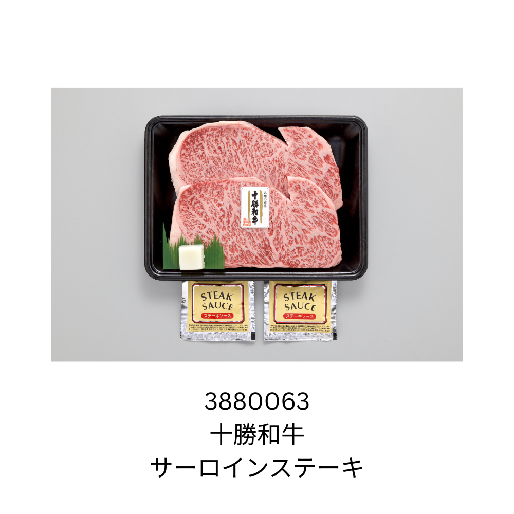 十勝和牛　サーロインステーキ