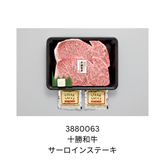 十勝和牛　サーロインステーキ