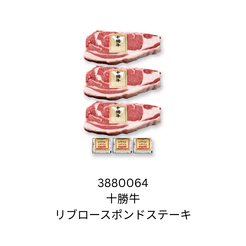十勝牛　リブロースポンドステーキ