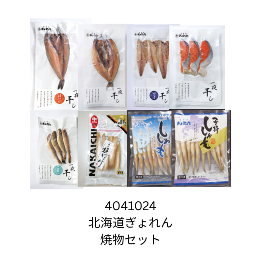 北海道ぎょれん　焼物セット