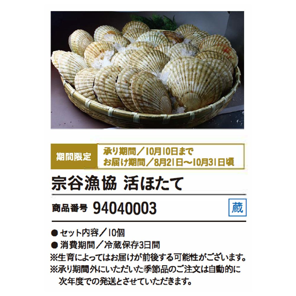 宗谷漁協　活ほたて