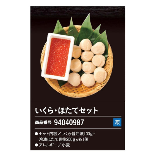 いくら・ほたてセット