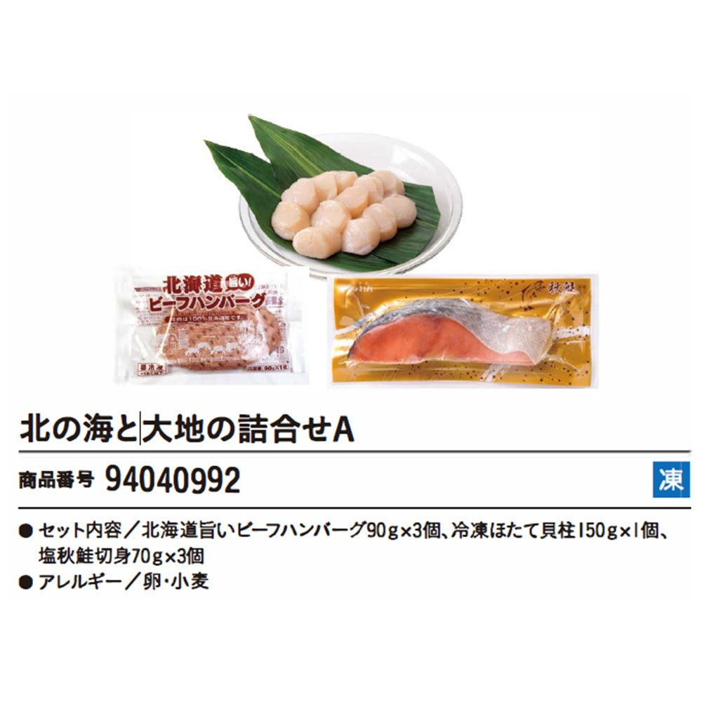 北の海と大地の詰合せA