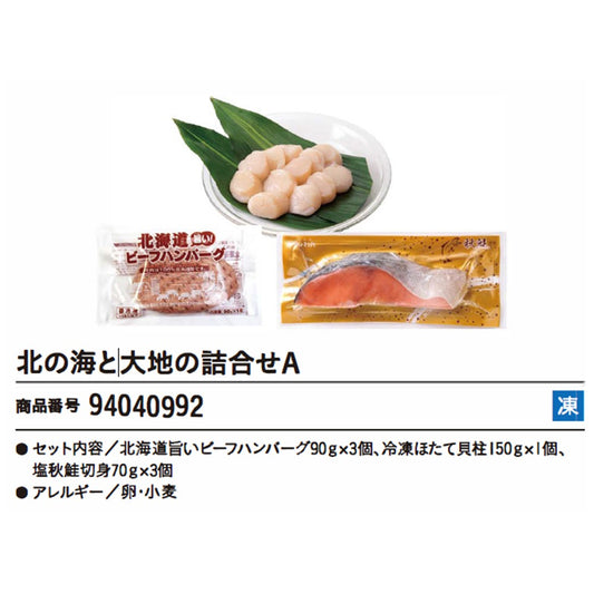 北の海と大地の詰合せA