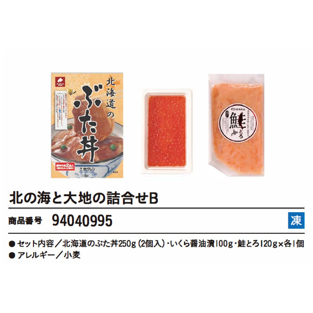 北の海と大地の詰合せB