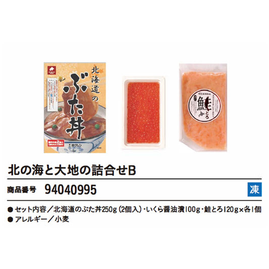 北の海と大地の詰合せB