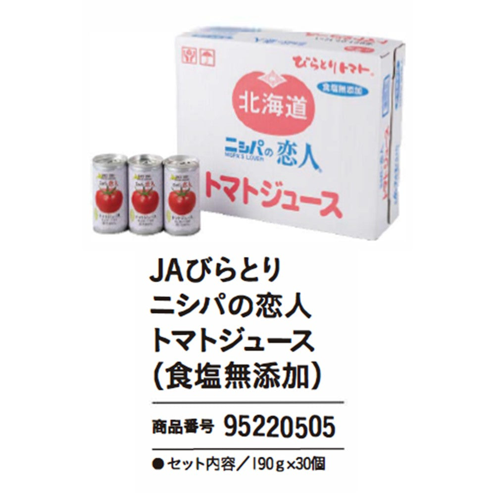 JAびらとり　ニシパの恋人トマトジュース(食塩無添加)
