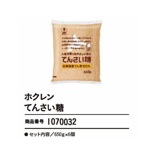 ホクレン　てんさい糖