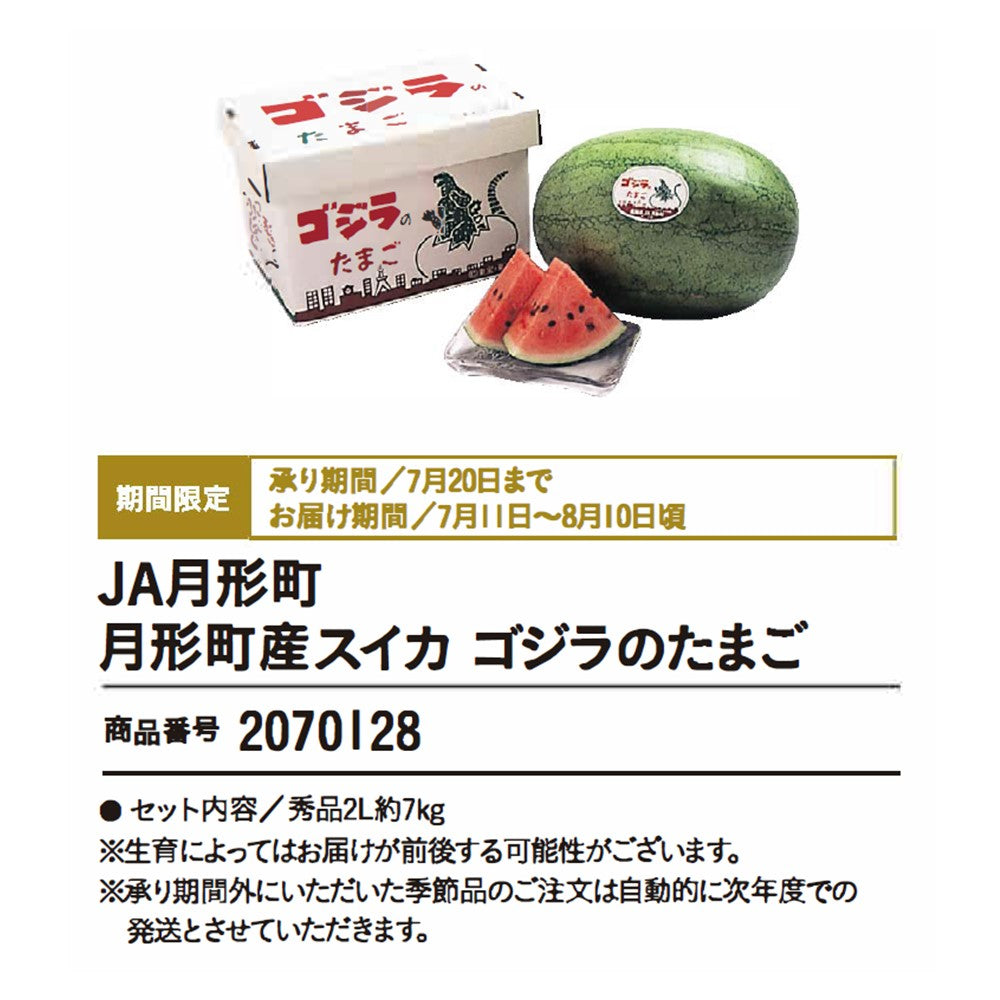 JA月形町　月形町産スイカ　ゴジラのたまご　