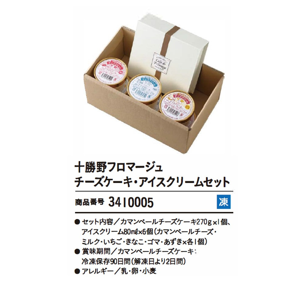 十勝野フロマージュ　チーズケーキ・アイスクリームセット
