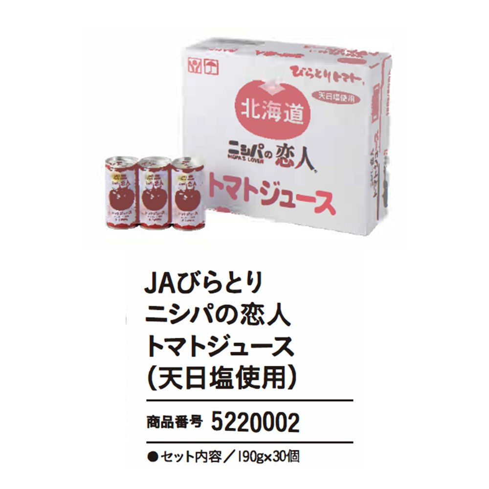JAびらとり　ニシパの恋人トマトジュース(天日塩使用)