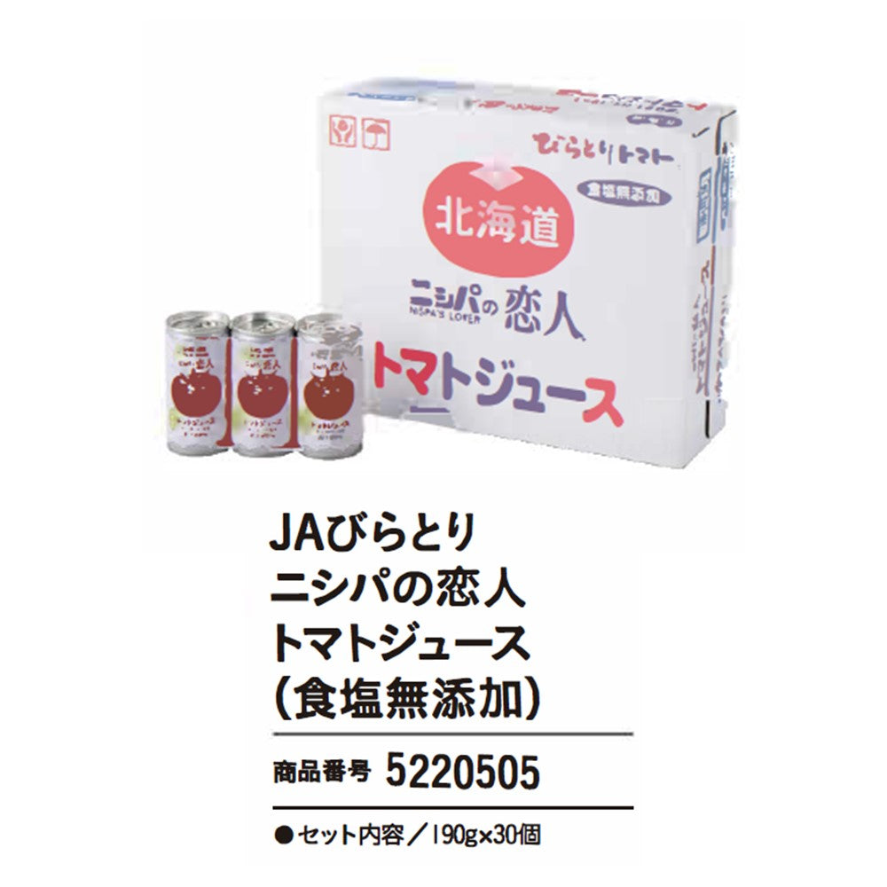 JAびらとり　ニシパの恋人トマトジュース(食塩無添加)