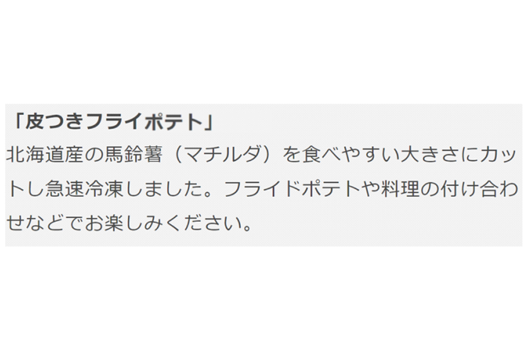ホクレンの冷凍食品6種セット