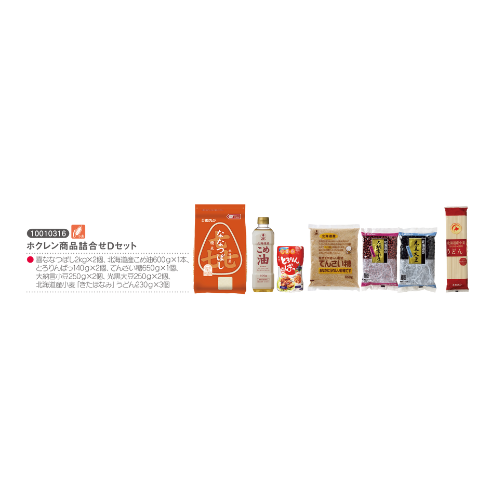 ホクレン商品詰合せDセット