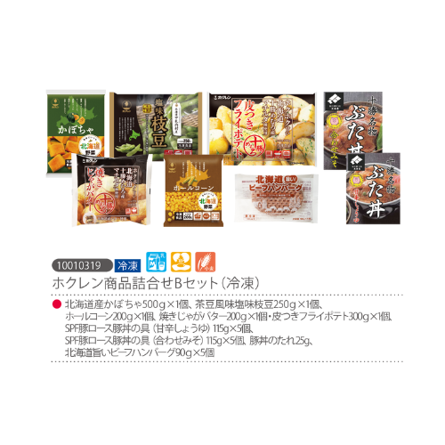 ホクレン商品詰合せBセット(冷凍)