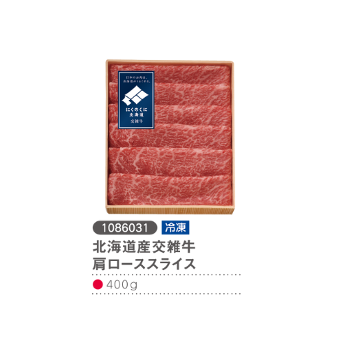 北海道産交雑牛肩ローススライス