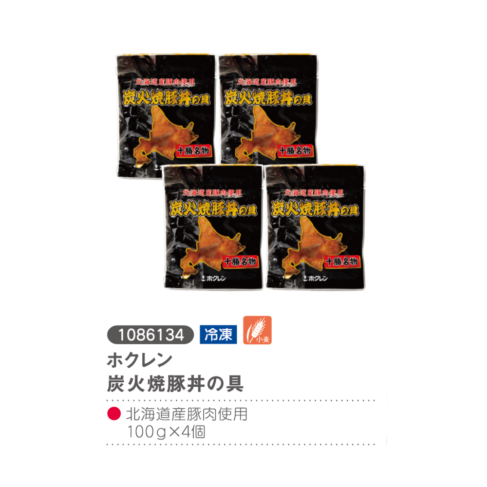 ホクレン 炭火焼き豚丼の具
