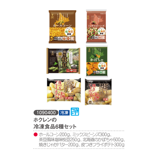 ホクレンの冷凍食品6種セット