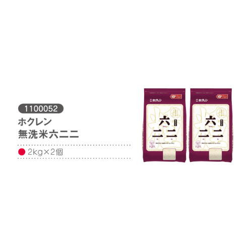 ホクレン無洗米六二二