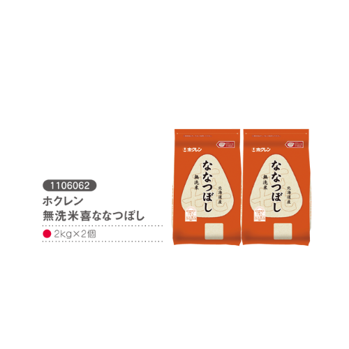 ホクレン無洗米喜ななつぼし