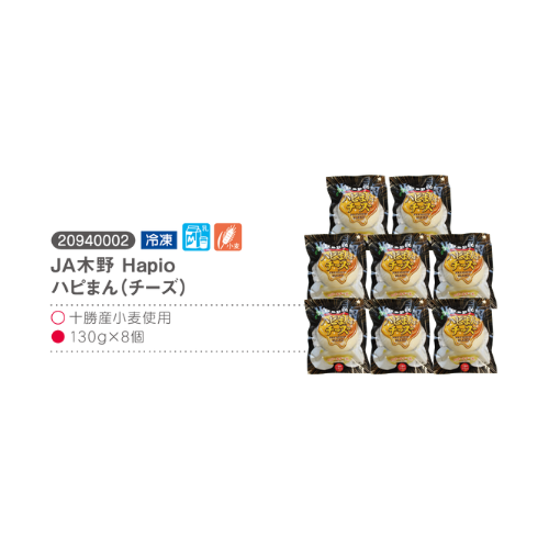 JA木野 Hapio ハピまん(チーズ)