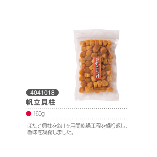 帆立貝柱