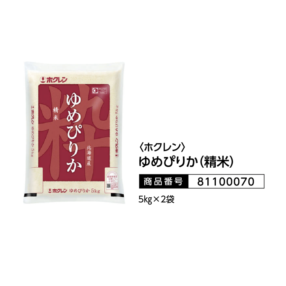 <ホクレン>ゆめびりか