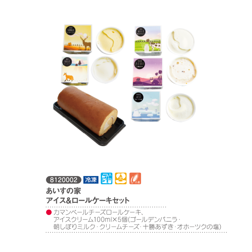 あいすの家　アイス＆ロールケーキセット