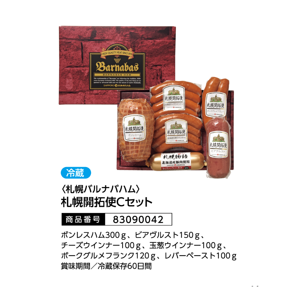 <札幌バルナバハム>
札幌開拓使Cセット