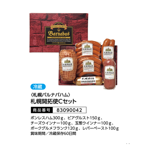 <札幌バルナバハム>
札幌開拓使Cセット