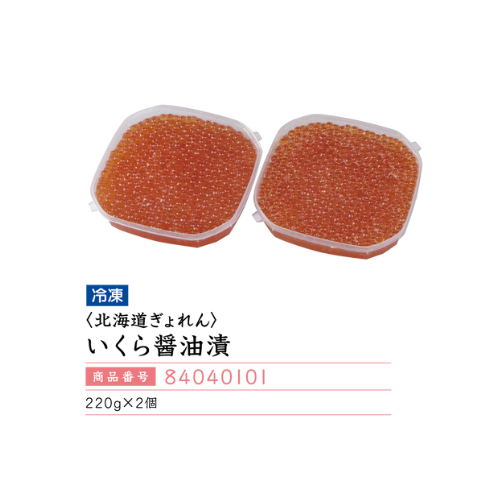 <北海道ぎょれん>
いくら醬油漬