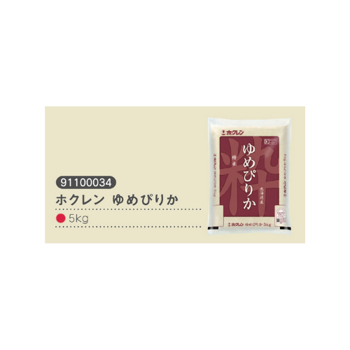 ホクレン　ゆめぴりか