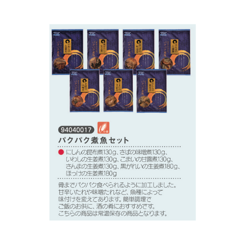 パクパク煮魚セット