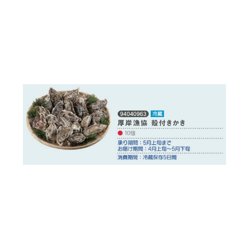 厚岸漁協　殻付きかき