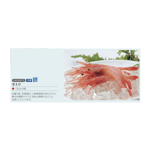 甘えび