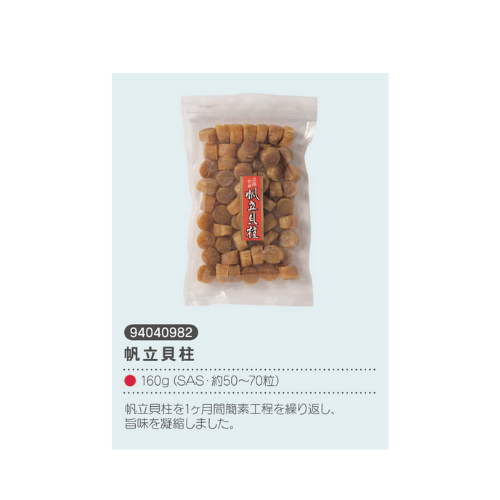 帆立貝柱